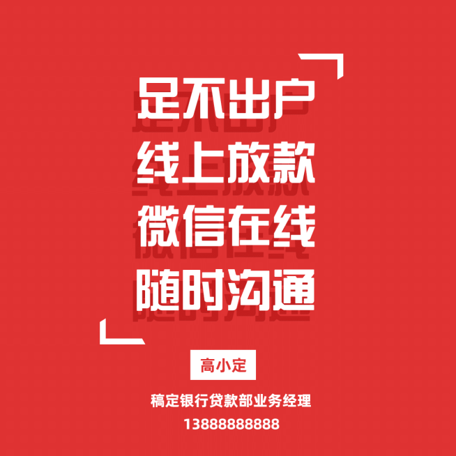 金融保险线上放款贷款业务经理朋友圈封面预览效果