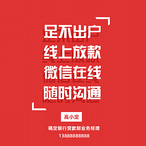 金融保险线上放款贷款业务经理朋友圈封面
