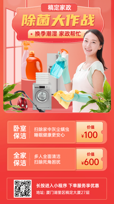 家政服务推广海报预览效果