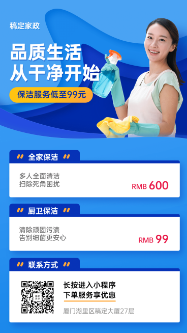 家政服务推广海报预览效果