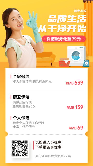 家政服务推广海报预览效果