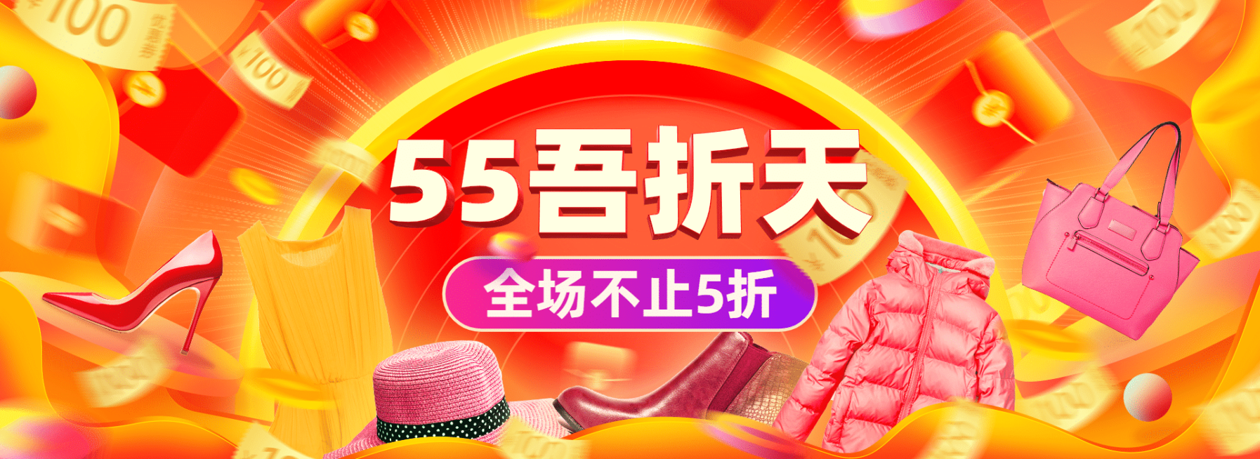 聚划算55吾折天促销折扣海报banner预览效果
