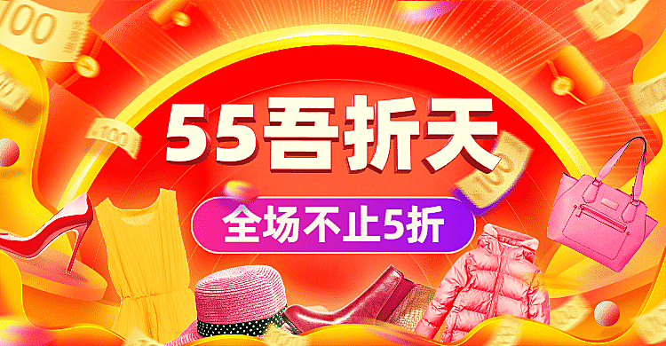 聚划算55吾折天促销折扣海报banner