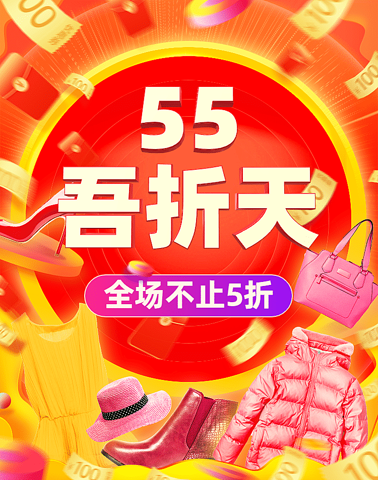 聚划算55吾折天促销折扣海报banner