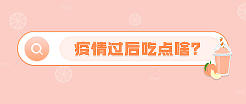 餐饮美食菜品推荐公众号首图