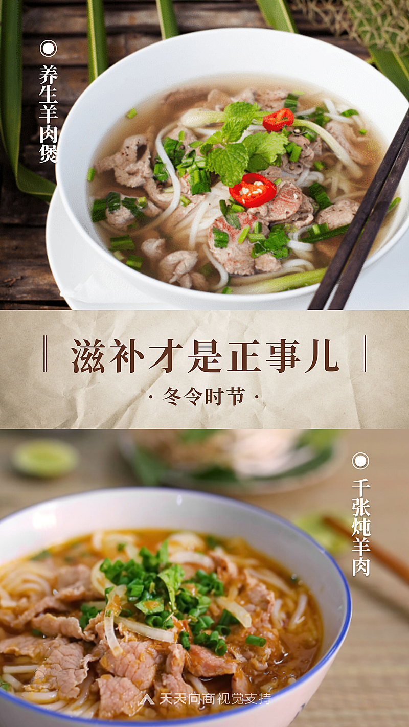 冬天滋补美食晒图海报