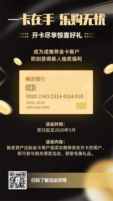 金融保险信用卡开卡申请简约商务风海报预览效果