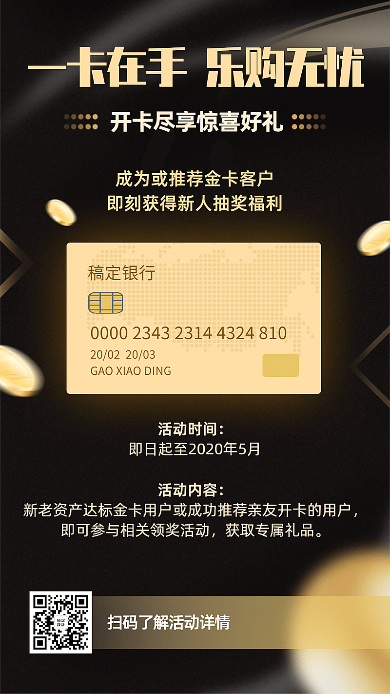 金融保险信用卡开卡申请简约商务风海报