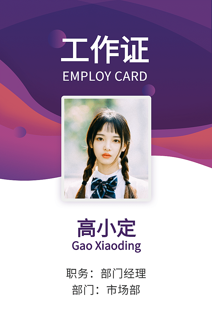 简约科技风工作证