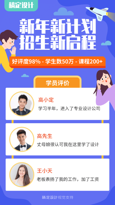 新年招生计划学员评价表单预览效果
