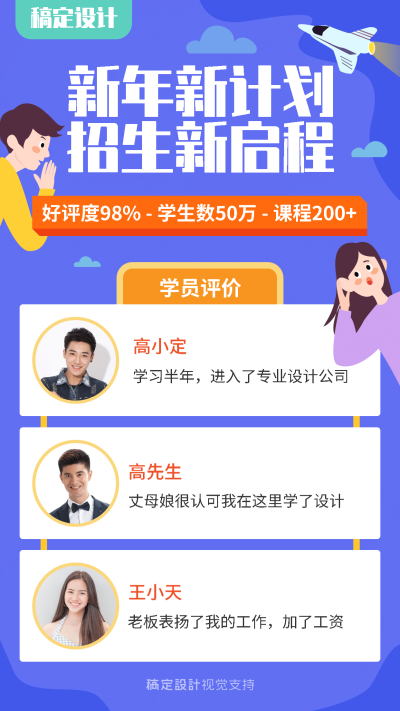 新年招生计划学员评价表单