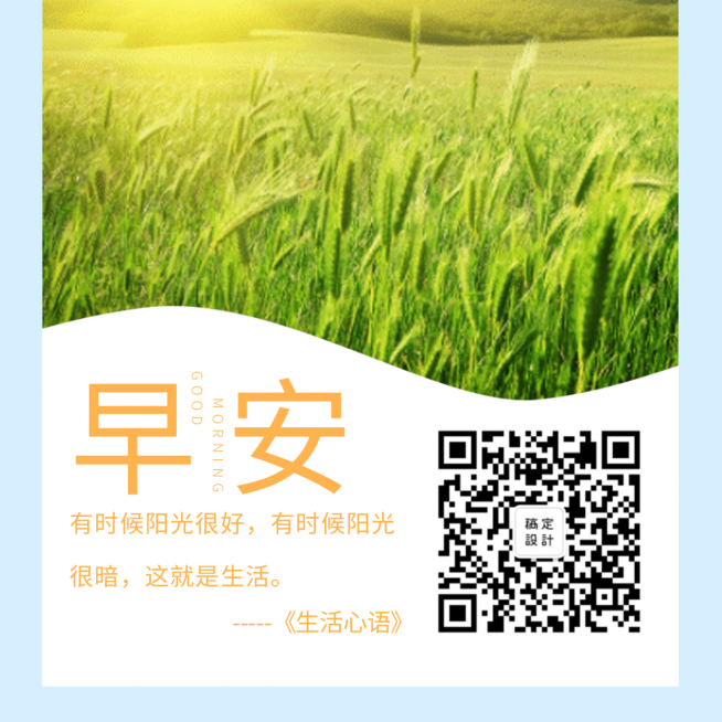 早安问候简约清新方形海报预览效果