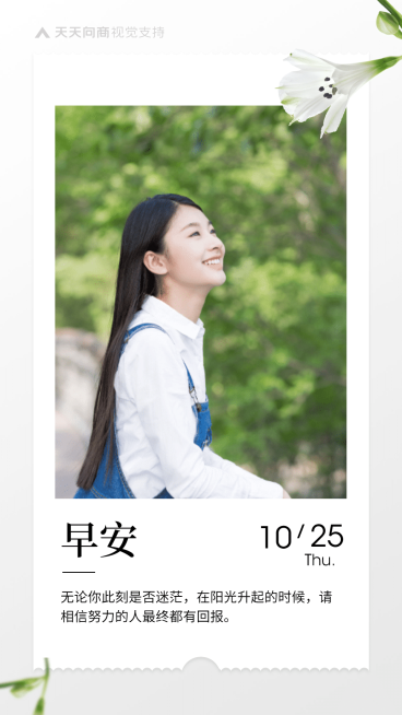 清新可爱清晨语录海报预览效果