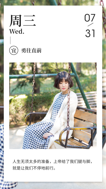 每日打卡清新语录预览效果