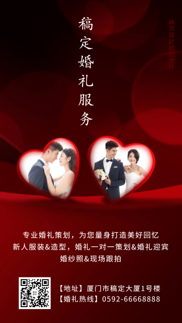 婚庆婚纱摄影业务介绍喜庆风格预览效果