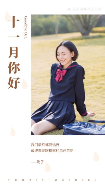 月初问候语录海报预览效果