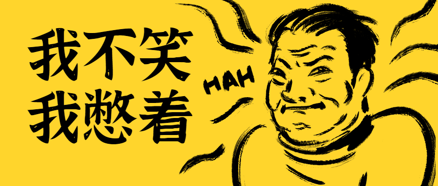 鬼畜表情包趣味公众号首图预览效果