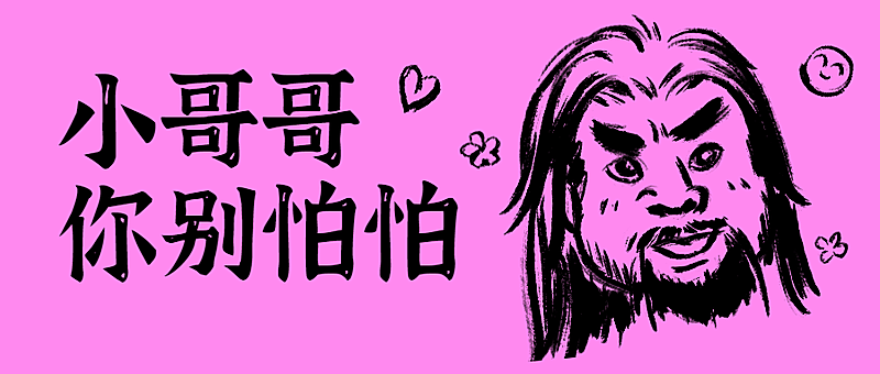 鬼畜表情包趣味公众号首图