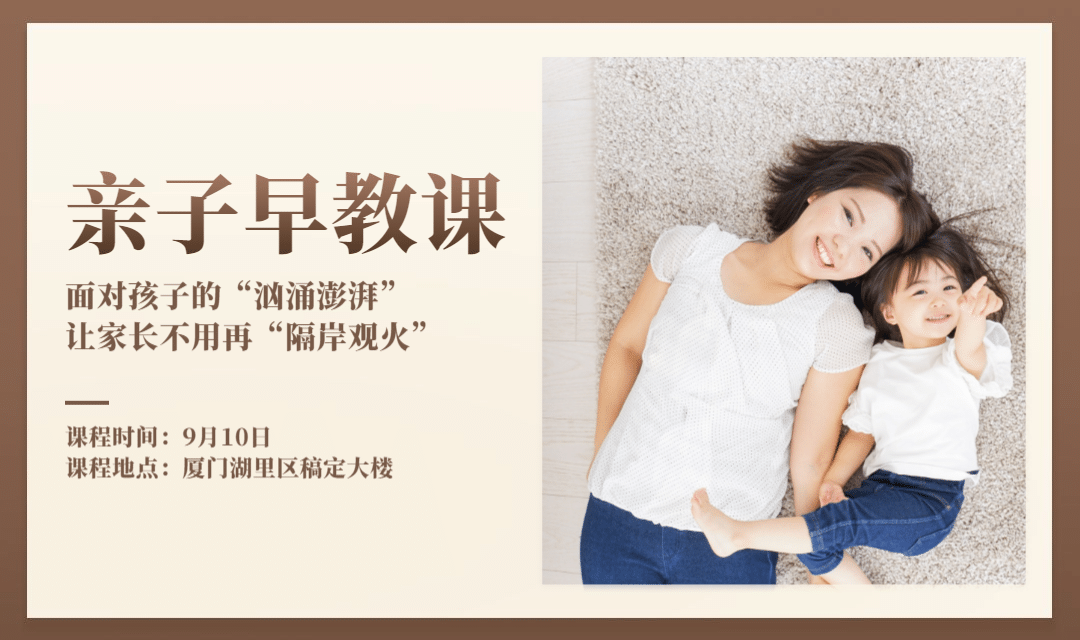 亲子早教课banner预览效果