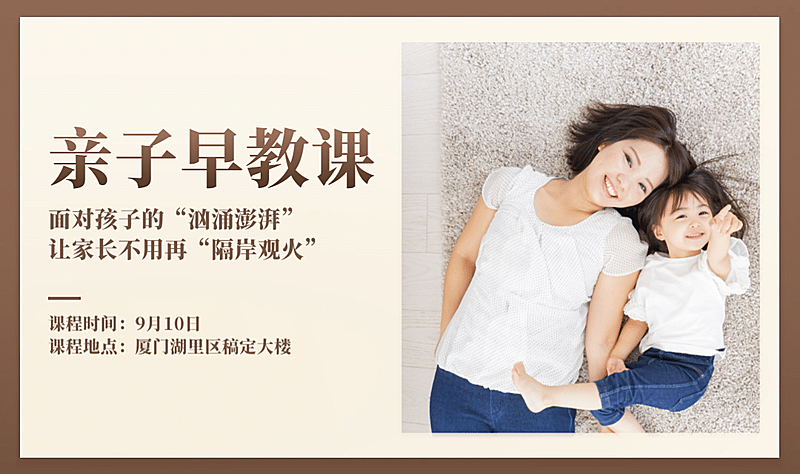 亲子早教课banner