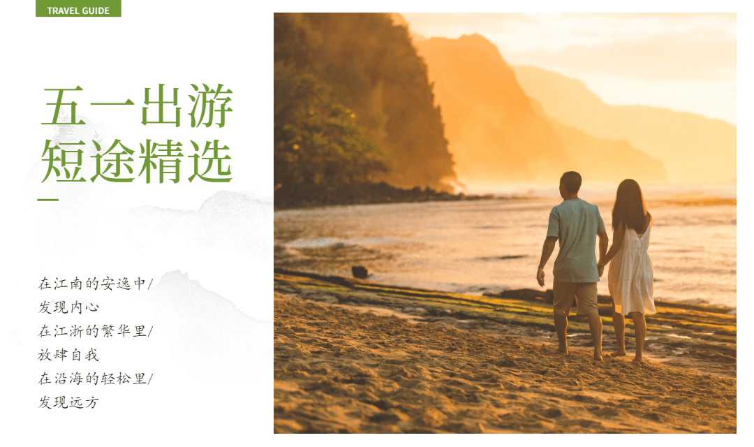 五一出游精选banner预览效果