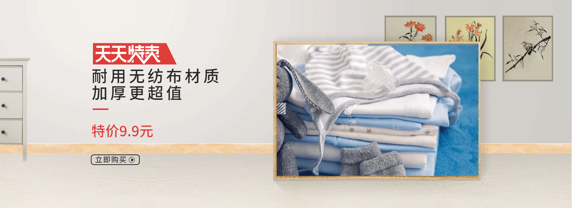 天天特卖海报