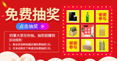 免费抽奖店铺活动海报