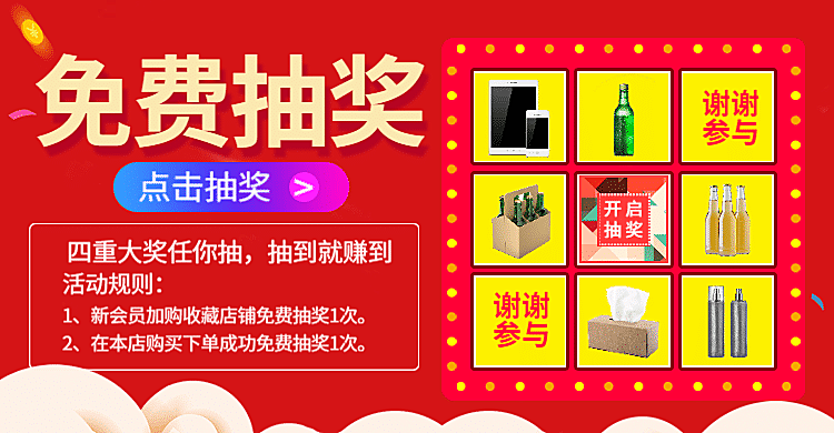免费抽奖店铺活动海报