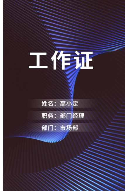 简约篮紫色胸卡工作证预览效果
