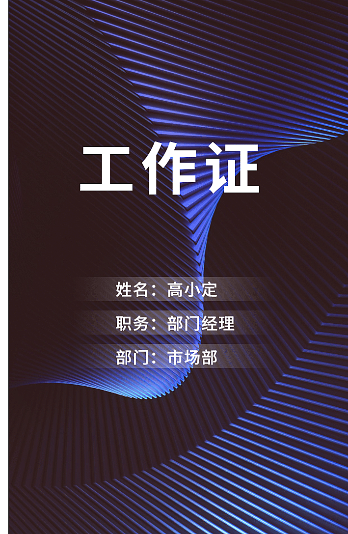 简约篮紫色胸卡工作证