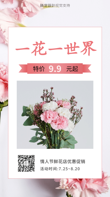 活动促销花店特价模版海报预览效果