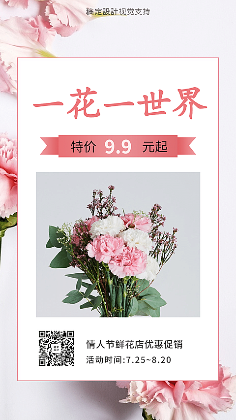 活动促销花店特价模版海报