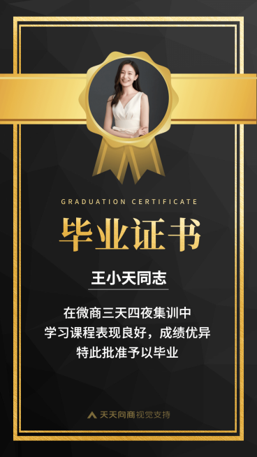 微商集训表现优秀毕业证书预览效果