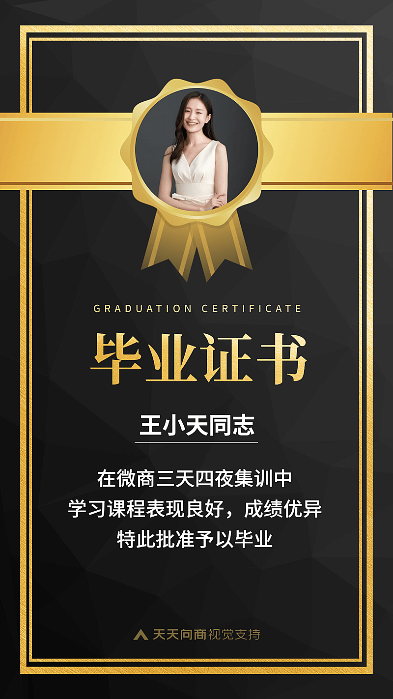 微商集训表现优秀毕业证书