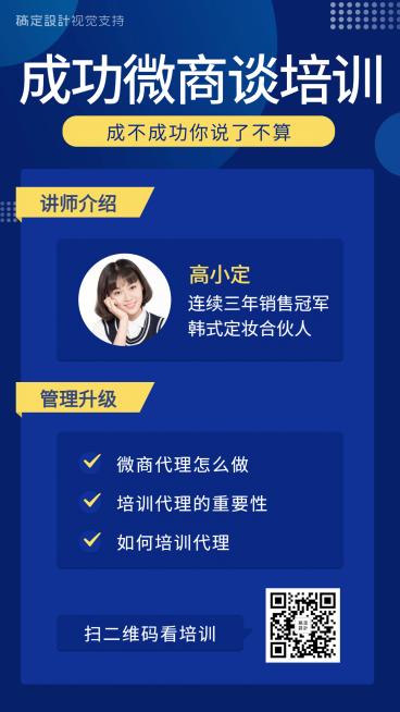 微商培训宣传海报预览效果