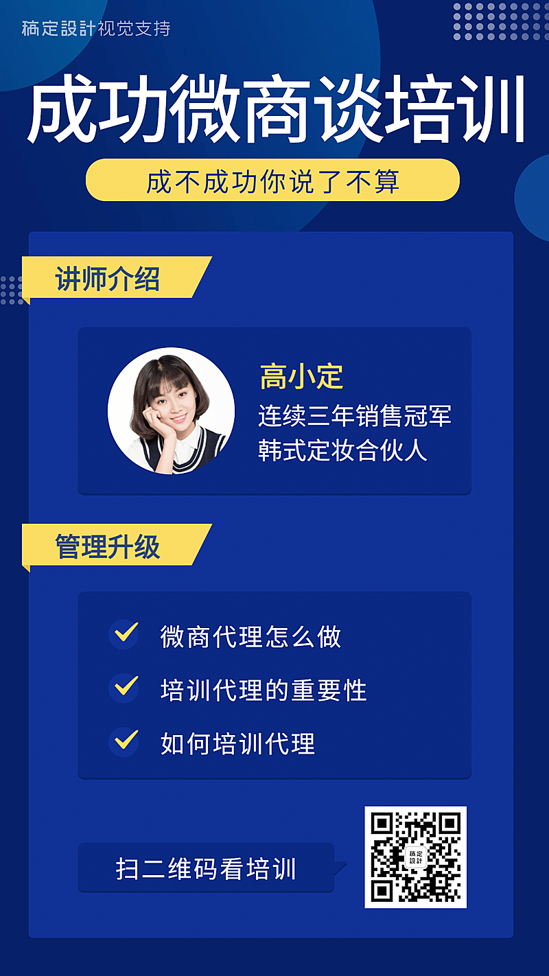 微商培训宣传海报