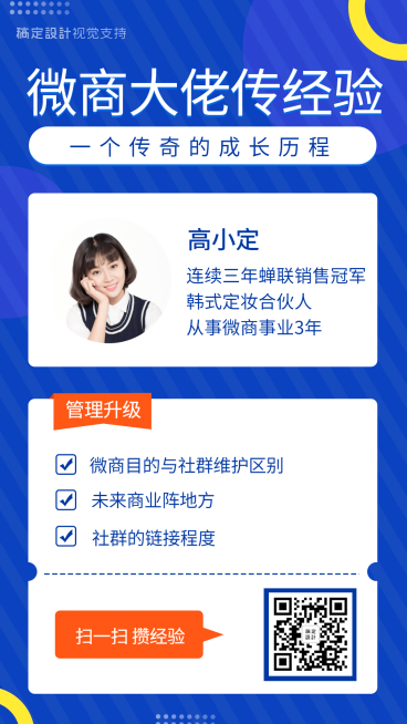 微商培训宣传海报预览效果