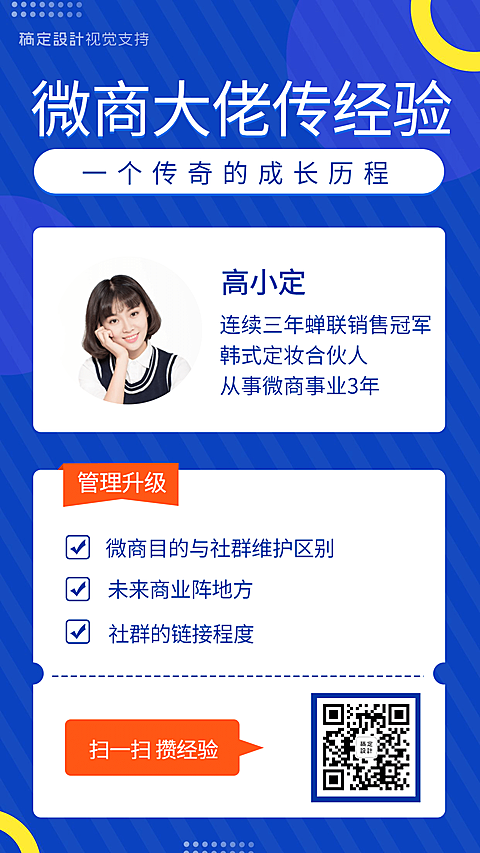 微商培训宣传海报