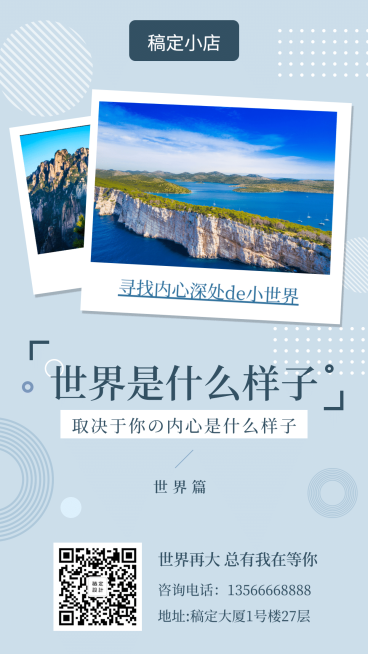 旅游简约清新日签问候手机海报预览效果