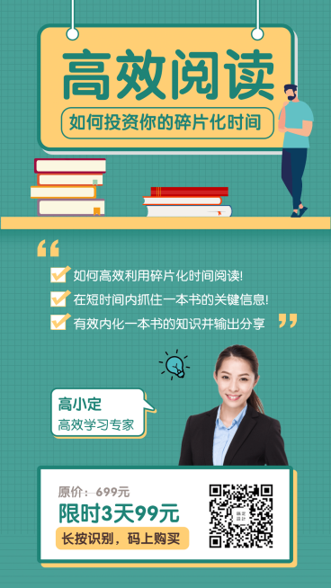 高效阅读课程手机海报预览效果