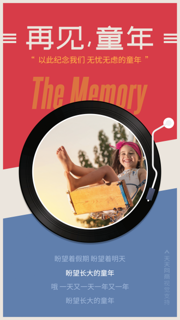 再见童年个性创意海报预览效果