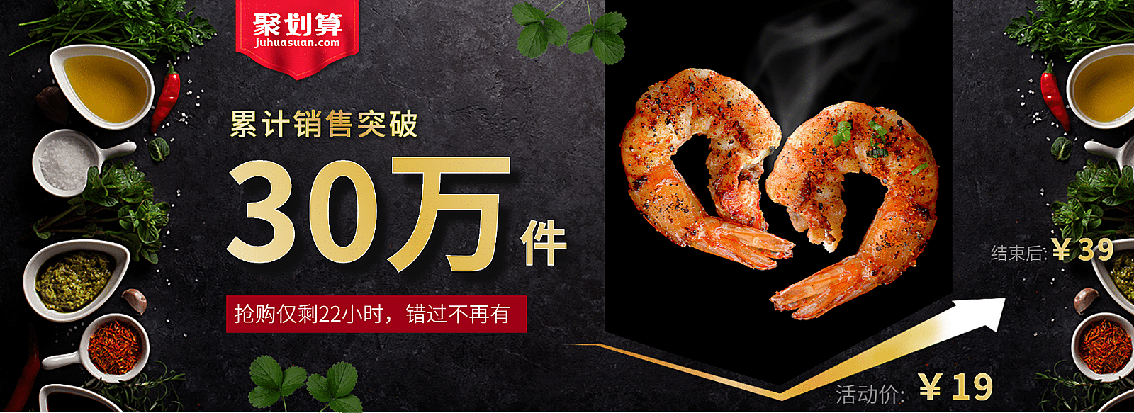 聚划算/特色小吃海报