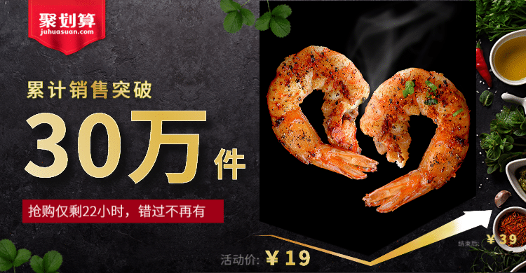聚划算/特色小吃海报预览效果