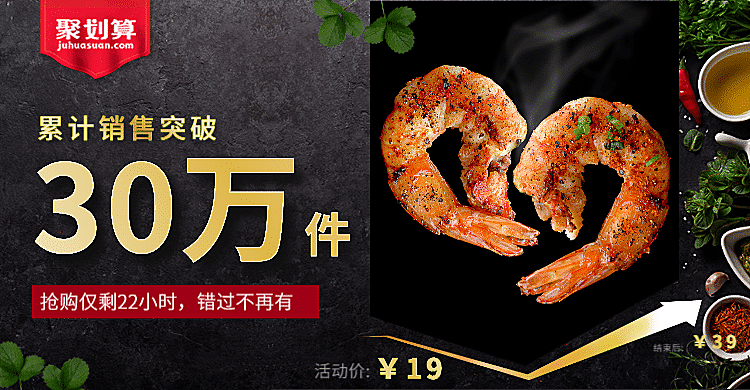 聚划算/特色小吃海报