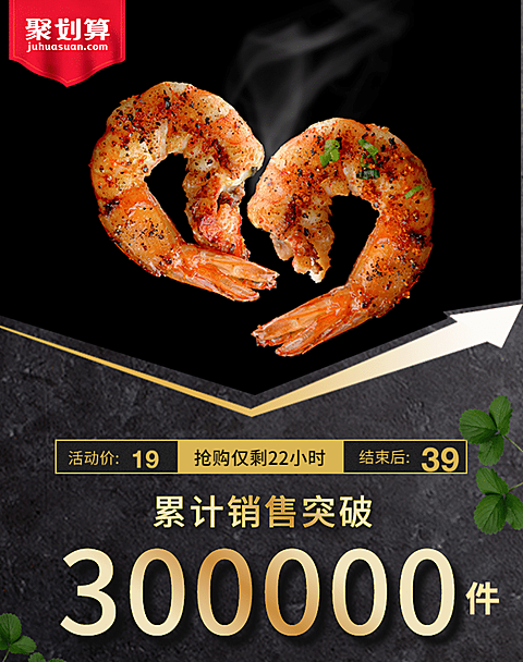 聚划算/特色小吃海报