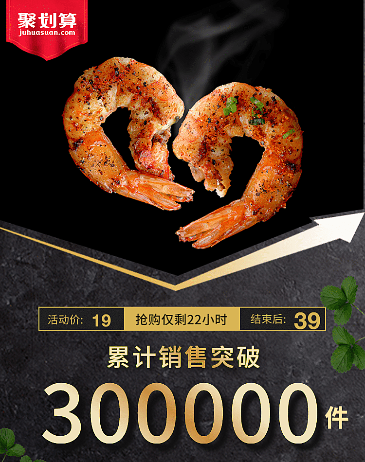 聚划算/特色小吃海报