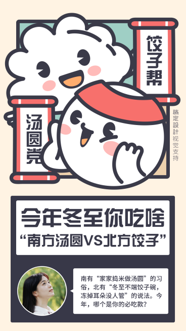 创新南北冬至特色海报预览效果