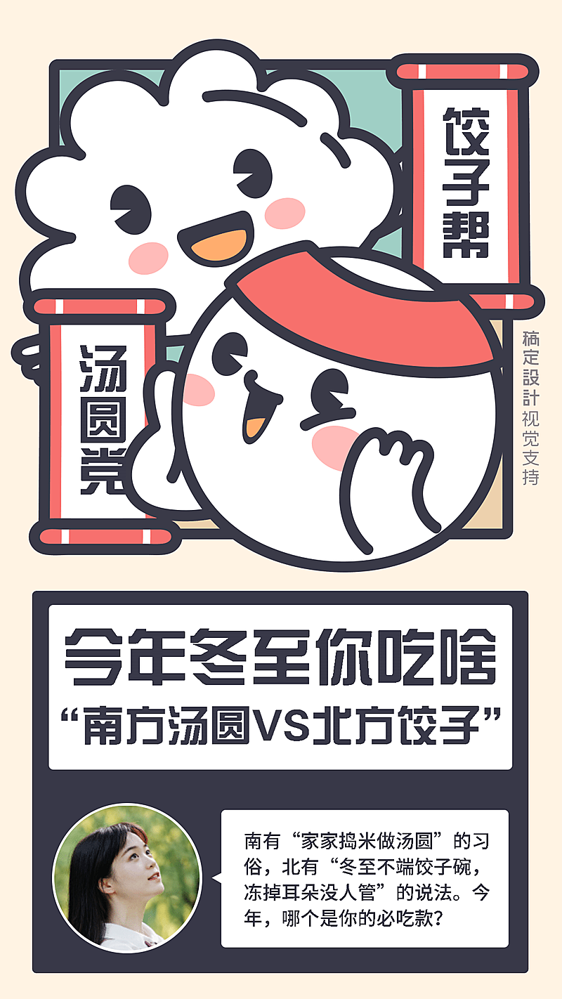 创新南北冬至特色海报