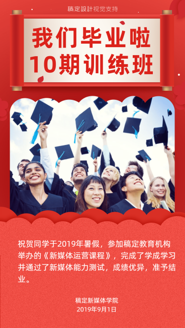 知识付费社群课程毕业喜报预览效果