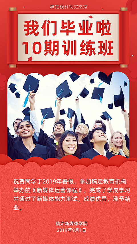 知识付费社群课程毕业喜报